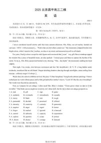 北京市昌平区2025年高三二模英语试题（PDF，含答案）
