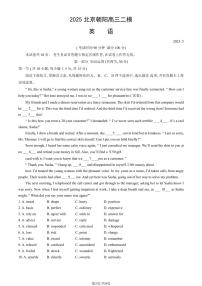 北京市朝阳区2025年高三二模英语试题（PDF，含答案）