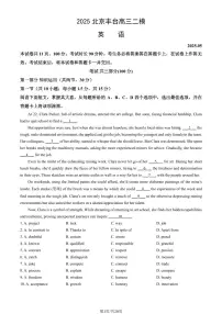 北京市丰台区2025年高三二模英语试题（PDF，含答案）
