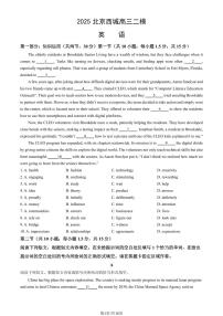 北京市西城区2025年高三二模英语试题（PDF，含答案）