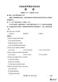 2025届河南省高三下学期高考模拟冲刺联考英语试题（高考模拟）