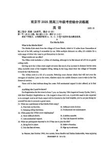 2025届江苏省南京市高三下学期考前综合训练英语试题（高考模拟）