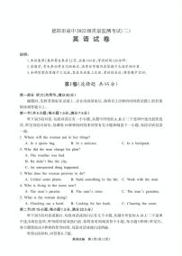 2025届四川省德阳市高三质量监测考试（二）英语试卷（高考模拟）
