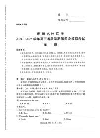 2025届湘豫名校联考高三下学期第四次模拟考试英语试卷（高考模拟）