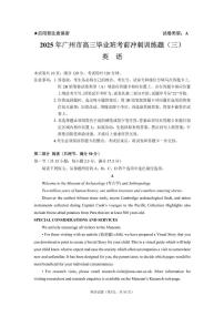 2025届广州市普通高中毕业班最后冲刺题(三)英语试题（高考模拟）