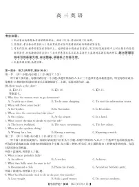 安徽省九师联盟2025届高三下学期5月考前押题英语试卷（PDF版附解析）