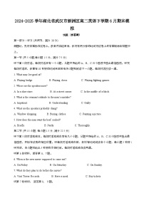 2024—2025学年湖北武汉新洲区高二英语下册（6月）期末试题【含答案】