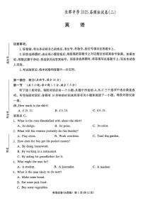 湖南省长沙市长郡中学2025届高三下学期高考模拟考试（二）英语试卷（含答案、不含听力音频）