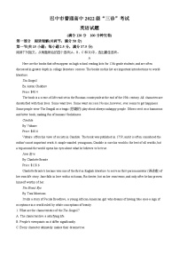 2025年四川省巴中市高三下学期高考三模英语试题（含答案、无听力）