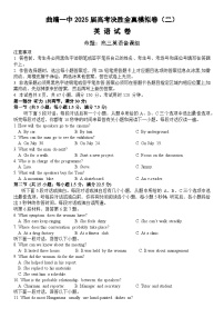 曲靖一中2025届高考决胜全真模拟卷（二）英语试题（含答案、听力音频）