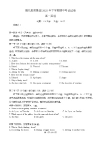 湖南省长沙市雅礼教育集团2024-2025学年高一下学期期中考试英语试题（含解析，含听力原文及音频）