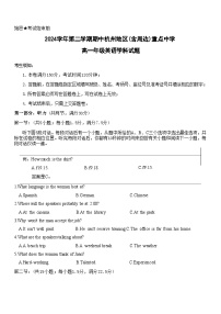 浙江省杭州地区（含周边）重点中学2024-2025学年高一下学期期中考试英语试卷（含音频）