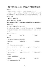 2024_2025学年福建南平高二第二学期期末英语试卷[有答案]