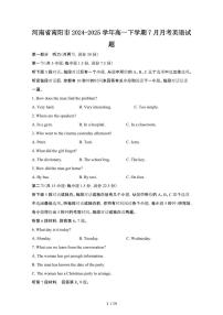 2024_2025学年河南南阳高一第二学期7月期末英语试卷[有答案]