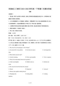 2024_2025学年河南三门峡高一第二学期7月期末英语试卷[有答案]