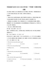 2024_2025学年河南驻马店高一第二学期7月期末英语试卷[有答案]