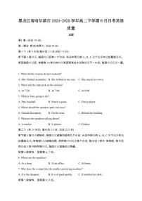 2024_2025学年黑龙江哈尔滨高二第二学期6月期末英语试卷[有答案]