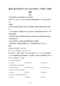 2024_2025学年黑龙江齐齐哈尔高二第二学期7月期末英语试卷[有答案]