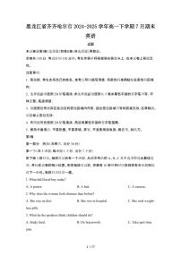 2024_2025学年黑龙江齐齐哈尔高一第二学期7月期末英语试卷[有答案]