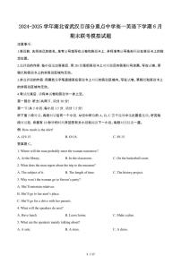 2024_2025学年湖北武汉部分重点中学高一英语第二学期6月期末联考试题