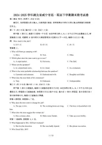 2024_2025学年湖北咸宁高一英语第二学期期末联考试卷