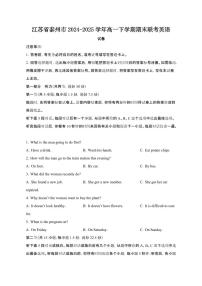 2024_2025学年江苏泰州高一第二学期期末联考英语试卷[有答案]