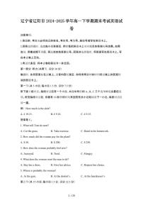 2024_2025学年辽宁辽阳高一第二学期期末考试英语试卷[有答案]