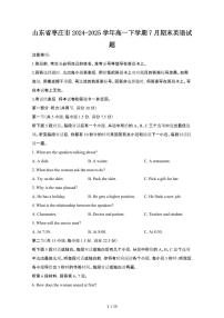 2024_2025学年山东枣庄高一第二学期7月期末英语试卷[有答案]