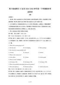 2024_2025学年四川成都10县高一第二学期期末考试英语试卷[有答案]