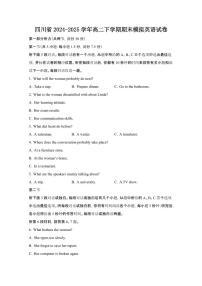 2024_2025学年四川高二第二学期期末英语试卷[有答案]
