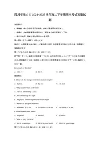 2024_2025学年四川乐山高二第二学期期末考试英语试卷[有答案]