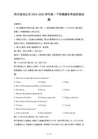 2024_2025学年四川内江高一第二学期期末考试英语试卷[有答案]