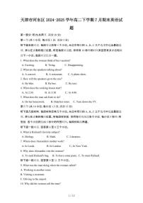 2024_2025学年天津河东区高二第二学期7月期末英语试卷[有答案]
