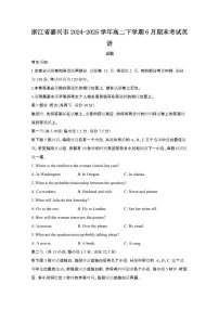 2024_2025学年浙江嘉兴高二第二学期6月期末考试英语试卷[有答案]