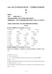 2024_2025学年重庆长寿区高一第二学期期末考试英语试卷[有答案]