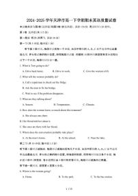 2024_2025学年天津高一第二学期期末英语试卷[有答案]
