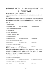2024_2025学年福建福州福州九县（、区）高二第二学期7月期末英语试卷[有答案]