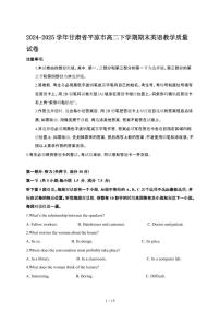 2024_2025学年甘肃平凉高二第二学期期末英语教学试卷[有答案]
