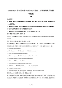 2024_2025学年甘肃平凉泾川县高二第二学期期末英语教学试卷[有答案]
