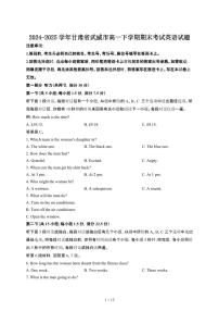 2024_2025学年甘肃武威高一第二学期期末考试英语试卷[有答案]