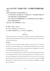 2024_2025学年广东湛江高二第二学期期末英语试题[有答案]