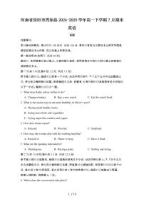 2024_2025学年河南信阳固始县高一第二学期7月期末英语试卷[有答案]