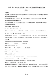 2024_2025学年湖北高一英语第二学期期末考试试题[有答案]