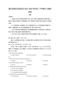 2024_2025学年湖北武汉武昌区高二第二学期6月期末英语试卷[有答案]