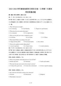 2024_2025学年湖南邵阳邵东高一上学期7月期末英语试卷[有答案]
