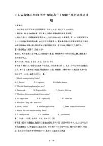 2024_2025学年山东菏泽高一第二学期7月期末英语试卷[有答案]