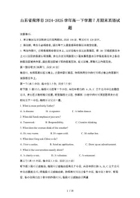 2024_2025学年山东菏泽高一第二学期7月期末英语试卷[有答案]