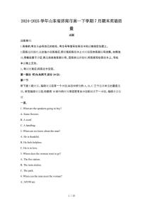 2024_2025学年山东济南高一第二学期7月期末英语试卷[有答案]