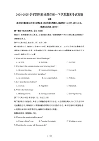 2024_2025学年四川成都高一第二学期期末考试英语试卷[有答案]