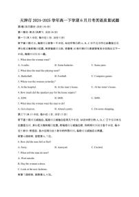 2024_2025学年天津高一第二学期6月期末英语试卷[有答案]